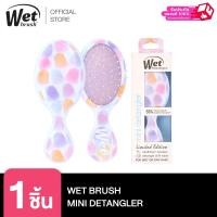 ราคา WET BRUSH แปรงหวีผมทรงรีขนาดเล็ก พกพา (126235655185)
