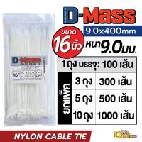 ราคา เคเบิ้ลไทร์ใหญ่ 15นิ้ว 16นิ้ว 18นิ้ว สายรัดเคเบิ้ลไทร์สีขาว สีดำ Big Nylon Cable Tie กว้าง 7 6mm 9 0mm บรรจุถุงละ 100เส้น ยกแพ็ค 300 500 1000เส้น (24782485060)