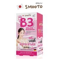 ราคา Smooto Official สมูทโตะ บี 3 ไวท์ บอดี้ บูสเตอร์ เซรั่ม กล่องบรรจุ 6 ซอง (25297164607)