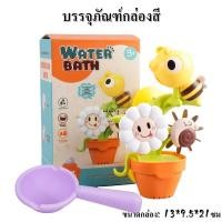 ราคา Yearn ของเล่นอาบน้ำเด็ก Bath Toys ฝักบัวเด็ก ของเล่นอาบน้ำ รูปทรงผึ้งและรูปหมีสุดน่ารัก คู่หูที่ดีสำหรับการอาบน้ำ (23979364257)
