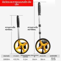 ราคา วงล้อวัดระยะทางดิจิตอลแบบดันมือ (25407420054)