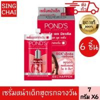 ราคา พอนด์ส เอจ ยูธ เซรั่ม 7 ก x 6 PONDS AGE MIRACLE ULTIMATE YOUTH SERUM HEXYL RETINOL 6 PIECES 7g (22426279568)