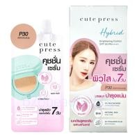 ราคา 1 กล่อง คุชชั่นเซรั่ม คิวท์เพรส Cute Press Hybrid Brightening Cushion SPF50PA P30 (126733159652)