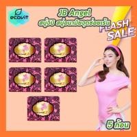 ราคา 5 ก้อน JB Angel สบู่จิบิ 70 g ก้อน สบู่สมุนไพร สบู่อนามัยจุดซ่อยเร้น (26166291237)