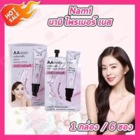 ราคา Nami Pro AA Aura Primer Base นามิ เอเอ ออร่า ไพรเมอร์ เบสรองพื้น ผิวเนียนเรียบ กันแดด เลือกสินค้า (24975130092)