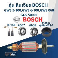 ราคา ทุ่น หินเจียร BOSCH รุ่น GWS 5 100 6 100 GWS 060 GGS 5000L ใช้รุ่นเดียวกัน (17572961069)