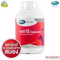 ราคา Mega We Care Nat B Capsule ขนาด 100 แคปซูล และ 40 แคปซูล วิตามินบี (24998743793)
