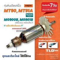 ราคา รับประกัน ทุ่นหินเจียร DEPIC Maktec มาคเทค หินเจียร 4นิ้ว รุ่น MT90 MT91A Makita มากีต้า รุ่น M0900 M0910 M0910B M0900B อย่างดี ใช่ทุ่นรุ่นเดียวกันทุกรุ่น (867808635)