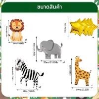 ราคา ชุดลูกโป่งฟอยล์ลายการ์ตูนสัตว์ 8 ชิ้น ชุดลูกโป่งธีมซาฟารีป่า ลายสิงโต ลายม้าลาย ลายเสือดาว สำหรับงานเลี้ยงฉลองเด็กอ่อน งานวันเกิดเด็ก (25603510006)