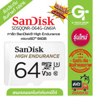ราคา การ์ด High Endurance microSD 64GB รุ่น SDSQQNR 064G GN6IA By Sandisk (21332654269)