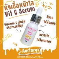 ราคา เซรั่มผิวหน้า Aurtory Vit C Serum โดดเด่นด้วยสารสกัดวิตามินซี เกรดนวัตกรรมญี่ปุ่น ขนาด 10 กรัม A006 01 4 (26159920951)