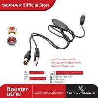 ราคา SONAR สายขยายสัญญาณเสาอากาศทีวี สาย power insert ชุดจ่ายไฟเสาอากาศ เสาอากาศ antenna booster (25707189752)