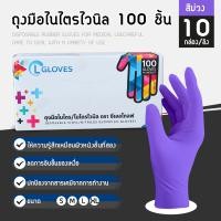 ราคา สีม่วง ถุงมือยางไนไตรผสมไวนิล 100 ชิ้น กล่อง ไซส์ SML ชนิดไม่มีแป้ง คุณภาพดี ถุงมือไนไตร ถุงมือยาง ถุงมือไวนิล (9749352272)