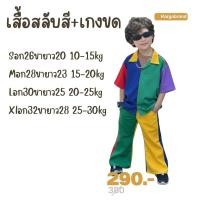 ราคา ชุดเด็กย้อนยุคพร้อมส่งในไทย (25766601118)