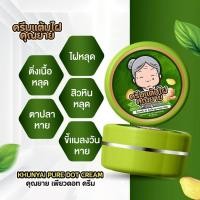 ราคา ผลิตภัณฑ์คุณยาย ไฝ ขี้แมลงวัน หูดตาปลาและติ่งเนื้อไฝ แต้มไฝ ส่งเร็ว (26439923831)