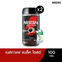 ราคา NESCAFÉ Red Cup Black Roast เนสกาแฟ เรดคัพ กาแฟสำเร็จรูป แบล็คโรสต์ แบบขวดแก้ว ขนาด 100 กรัม แพ็ค 2 ขวด NESCAFE (10145212096)