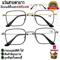 ราคา แว่นสายตายาว กรองแสงสีฟ้าได้ ป้องกัน UVได้ กรอบโลหะ แบบเลนส์ไม่สะท้อน ใส่อ่านหนังสือ เล่นมือถือ คอมได้ สไตล์แฟชั่น แว่นสายตากรองแสง แว่นตา รุ่นP 437 (22861729054)
