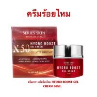 ราคา ครีมดารา ครีมร้อยไหม HYDRO BOOST GEL CREAM 50ML (24029844344)