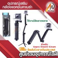 ราคา 3 Way Multi function Folding Monopod Tripod Selfie Stick For Gopro Xiaomi SJcam (439850015)
