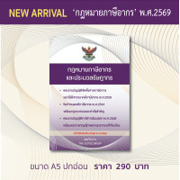 ราคา กฎหมายภาษีอากรและประมวลรัษฎากร แก้ไขเพิ่มเติมใหม่ล่าสุด เพิ่มมาตรา 10 ตรี (25824475673)