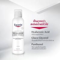 ราคา Eucerin Hyaluron Mist Spray ยูเซอริน ไฮยาลูรอน มิสท์ สเปรย์ 50ml (218779472)