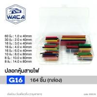 ราคา ส่งด่วน WACA 750 ชิ้น ท่อหดหุ้มสายไฟ ท่อหดความร้อน หุ้มสายไฟ ท่อหดหุ้มสายไฟ ใช้หุ้มสายไฟหรือสายต่างๆ หลายขนาด สำหรับ สายไฟ สายลำโพง ฉนวนหุ้มสายไฟ สายชาร์จ เทปพันสายไฟ 440 FXB (22846883165)
