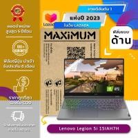 ราคา ฟิล์มกันรอย คอม โน๊ตบุ๊ค Lenovo Legion 5i 15IAH7H 15 6 ขนาดฟิล์ม 15 6 นิ้ว 34 5x19 6 ซม (19255873648)