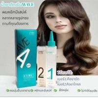 ราคา น้ำยาดัดเย็นWAVE น้ำยาดัดผม โลชั่นดัดผมดัดลอน สวยธรรมชาติ ขนาด 120ml x2 (25679098663)