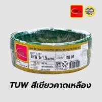ราคา Thai Union สายไฟ THW 1x1 5 ขด 30 เมตร IEC01 สายเดี่ยว สายทองแดง มีมอก ไทยยูเนี่ยน (24483762538)