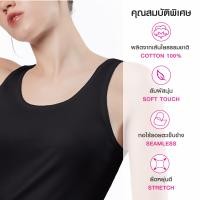 ราคา CHERILON เชอรีล่อน เสื้อกล้าม เสื้อทับ ผ้าฝ้าย 100 ทอไร้ตะเข็บข้าง นุ่ม ใส่สบาย ไม่มีบรา สีดำ สีขาว สีเนื้อ OTIB VCT2 (885928734)