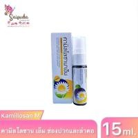 ราคา คามิโลซาน เอ็ม สเปรย์ Kamillonsan M Spray ผลิตภันฑ์ดูแลช่องปากและลำคอ ขนาด 15ml (22494822012)