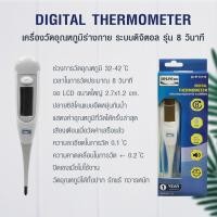 ราคา SEKURE MAX Digital Thermometer ปรอทวัดไข้ระบบดิจิตอล ซีเคียว แม็กซ์ รุ่น 8 วินาที (21458618105)
