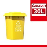 ราคา ถังขยะ กทม ถังขยะนอกบ้าน ในบ้าน 30L 50L 100L 120L 240ลิตร มีล้อ ไม่มีล้อ มีฝาเปิดปิด ถังพลาสติก สีเขียว น้ำเงิน เหลือง แดง ดำ ถังใหญ่ ทนทานแข็งแรง (24291506598)