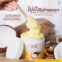 ราคา โสมมะพร้าวคอลลาเจน ครีมโสมมะพร้าว โลชั่นโสม COCONUT GINSENG CREAM BY EPS (13254932252)