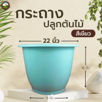 ราคา กระถางพลาสติก22นิ้ว ทรงสูง กระถางปลูกต้นไม้ กระถางอ่างบัว เลี้ยงปลา (22014239485)