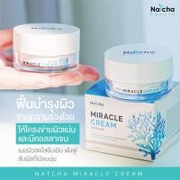 ราคา เช็ตคู่จิ้นนน Natcha White Serum เซรั่มณัชชาไวท์เซรั่ม 30 ml เซรั่มณัชชา ครีมครีมณัชชา Natcha Miracle Cream 18g (11225582619)