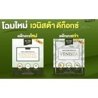 ราคา โปรดีท็อกซ์ 1 แถม 1 VenistaDetox ราคาคุมสุดพิเศษ (16811004954)