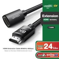 ราคา UGREEN รุ่น HD151 HDMI Extension Cable 8K 60Hz 48Gbps Male to Female HDMI Extender Cord Ultra High Speed Compatible with MacBook Pro 2021 Roku TV Stick Xbox PS5 LG Sony Samsung 3 3 Feet (14486657113)