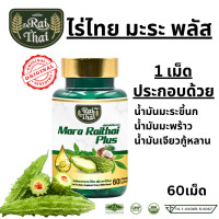 ราคา ส่งด่วน ของแท้ ราคาถูก Raithai ไร่ไทย น้ำมันมะระสกัดเย็น super oil มะระมิกซ์ออยส์ น้ำมันมะระ มะระขี้นก ไร่ไทยมะระ มะระ (126814784930)