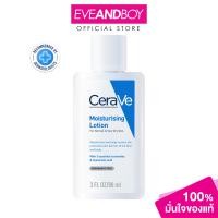 ราคา CERAVE Daily Moisturizing Lotion (12891488694)