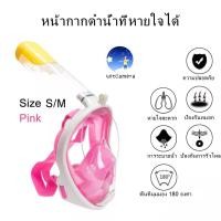 ราคา witcamera สินค้าพร้อมส่ง Diving Mask 180 View Snorkel Mask Panoramic Full Face Design Size S M and L XL and XS Available in 4 colors หน้ากากดำน้ำ ขนาด L XL และ S M และ XS แบบเต็มหน้า (25202390472)