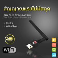 ราคา ใหม่ล่าสุด ของแท้ มีรับประกัน 300Mbps USB ตัวรับ WIFI สำหรับคอมพิวเตอร์ โน้ตบุ๊ค แล็ปท็อป ตัวรับสัญญาณไวไฟ แบบมีเสาอากาศ รับไวไฟ เสาไวไฟความเร็วสูง ขนาดเล็กกระทัดรัด Mini USB 2 0 Wireless Wifi Adapter