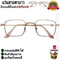 ราคา แว่นสายตายาว กรองแสงสีฟ้าได้ ป้องกัน UVได้ กรอบโลหะ แบบเลนส์ไม่สะท้อน ใส่อ่านหนังสือ เล่นมือถือ คอมได้ สไตล์แฟชั่น แว่นสายตากรองแสง แว่นตา รุ่นP 437 (16546611154)