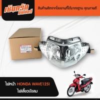 ราคา ไฟหน้า สำหรับ เวฟ125sไฟเลี้ยวบังลม ปี 2005 2006 เวฟ125iไฟเลี้ยวบังลม ปี 2007 2011 ไฟหน้า 125ไฟเลี้ยวบังลม ชุดไฟหน้า ไฟ ขั้ว หลอด (12374947866)