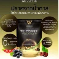 ราคา WE COFFEE กาแฟสมุนไพรเพื่อสุขภาพ วีคอฟฟี่ 1 ห่อ 15 ซอง (25588200109)