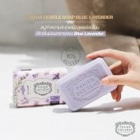 ราคา Panier Des Sens EXTRA GENTLE SOAP BLUE LAVENDER สบู่ล้างหน้า 200 g (7169814888)