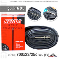 ราคา ยางจักรยาน 700C KENDA มีหลายขนาด18232528323543c สำหรับจักรยานเสือหมอบไฮบริดราคาต่อ1เส้นไม่รวมยางนอกและยางใน (5854344741)