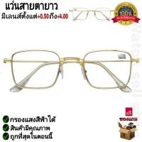 ราคา แว่นสายตายาว กรองแสงสีฟ้าได้ ป้องกัน UVได้ กรอบโลหะ แบบเลนส์ไม่สะท้อน ใส่อ่านหนังสือ เล่นมือถือ คอมได้ สไตล์แฟชั่น แว่นสายตากรองแสง แว่นตา รุ่นP 437 (22861729025)