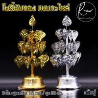 ราคา ต้นโพธิ์เงิน โพธิ์ทอง ต้นโพธิ์กะไหล่ ต้นโพธิ์เศรษฐี 3 4 5 ชั้น เครื่องตั้งศาลบูชา วางหิ้งพระ เกรดA แพ็คคู่ (16743804641)