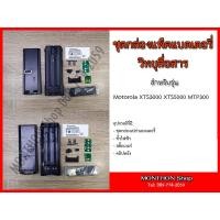 ราคา อะไหล่กล่องเปล่าแพ็คแบตเตอรี่ สำหรับวิทยุ MOTOROLA XTS3000 XTS5000 MTP300 (11723744965)